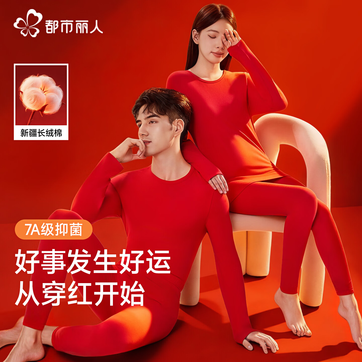 都市丽人本命年保暖内衣男女款大红加厚结婚属马秋衣秋裤情侣套装 红色 女款 L 【建议体重100-120斤】