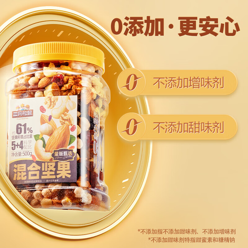 三只松鼠罐装每日坚果500g核桃腰果夏威夷果葡萄干休闲零食中秋团购送礼 图 5