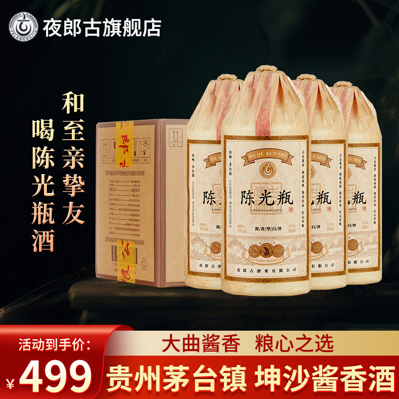 夜郎古陈光瓶【玉沙小酌升级版】贵州茅台镇纯粮食坤沙酱香型 小瓶白酒 53度500ML4瓶整箱