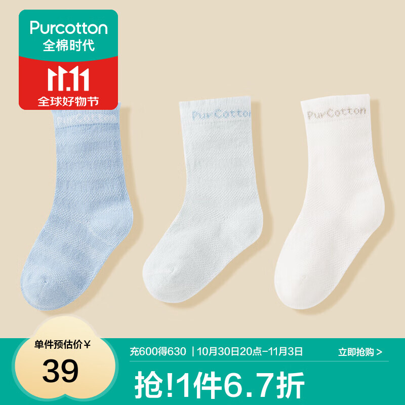 全棉时代儿童袜子婴儿棉袜宝宝新生儿地板袜男女童中长筒袜春夏秋冬 3双装 【中筒】蔚蓝+白+天蓝 3双 6-12月 (9.5cm)