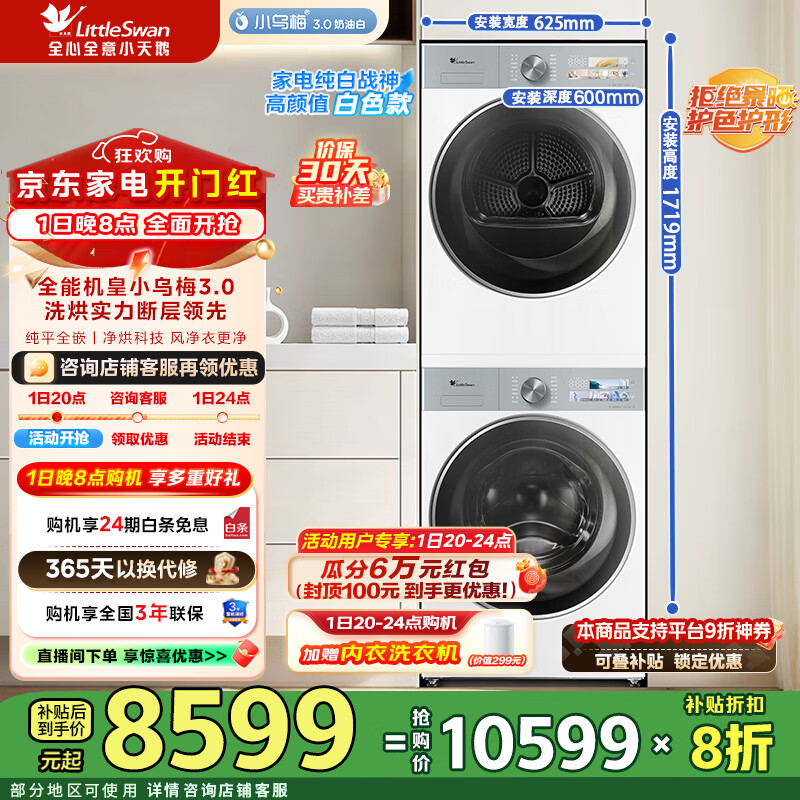 小天鹅（LittleSwan）小乌梅3.0奶油白洗烘套装 10KG滚筒洗衣机+热泵烘干机纯平全嵌洗烘套装  TG10VE40W+TH10VE40W