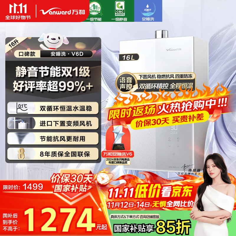万和（Vanward）【安睡洗V6】【国家补贴15%】16升燃气热水器天然气 一级静音节能 双循环水伺服恒温下置风机V6D16