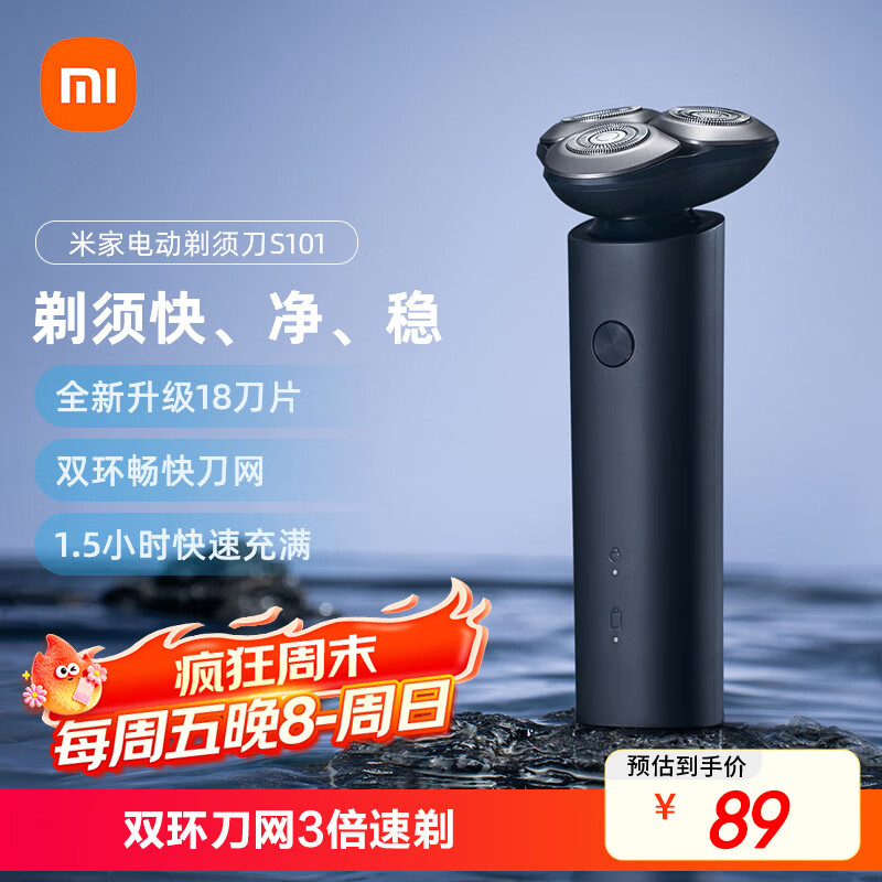 米家电动剃须刀S101小米刮胡刀18刀快速剃净双环刀网防夹须1.5小时快充 暮光蓝 生日礼物