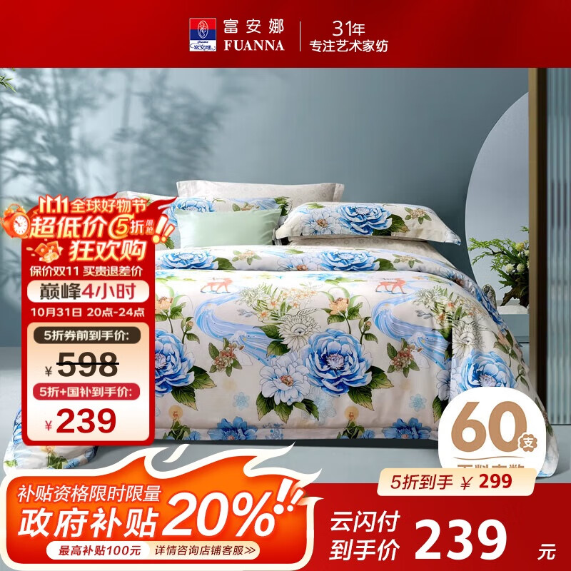 富安娜纯棉床上四件套 全棉抗菌60支长绒棉高端印花套件加大230*229cm黄