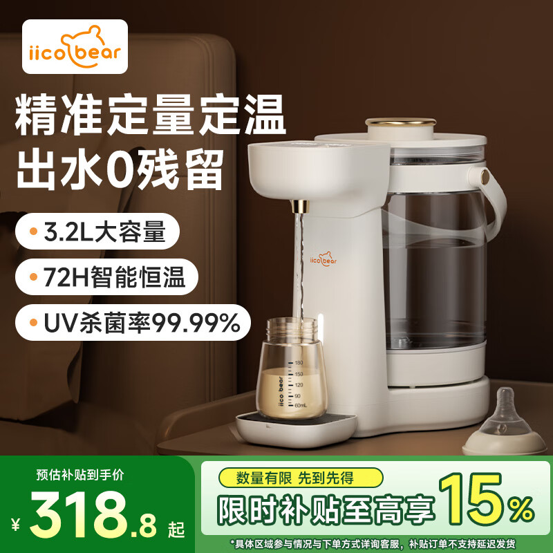 亿可熊（iicobear）恒温热水壶婴儿专用泡奶机自动智能定量出水家用调奶器饮水机 3.2L 【管道0残水/UV杀菌/72H恒温】