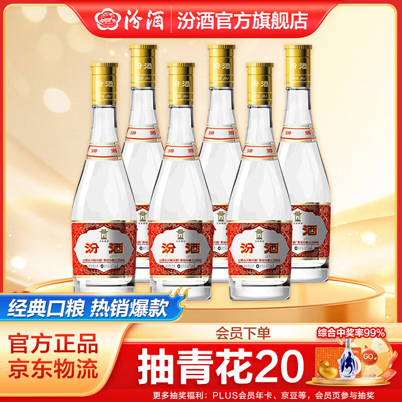 汾酒 玻汾 清香型白酒 口粮酒泡酒整箱装 53度 475mL 6瓶 黄盖玻汾非原箱
