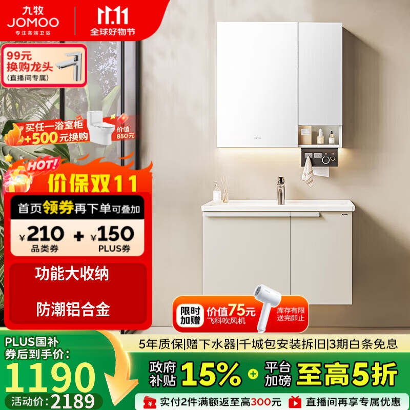九牧（JOMOO）浴室柜 陶瓷一体盆铝合金洗手盆柜组合大收纳80cm A2750-74AT-1