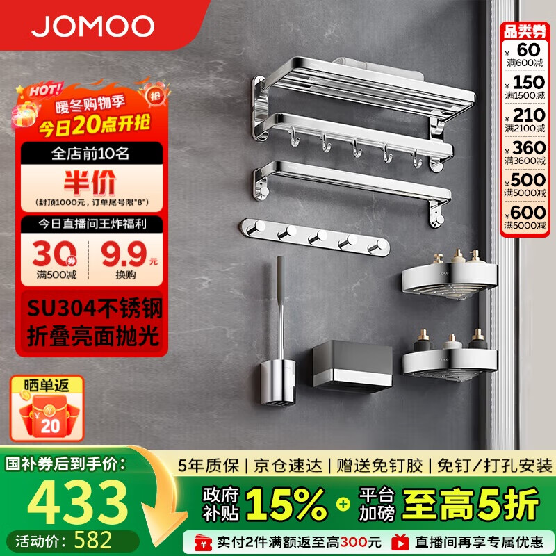 九牧（JOMOO）卫生间置物架毛巾架免打孔挂件套装浴室置物挂件亮银7件套9394037