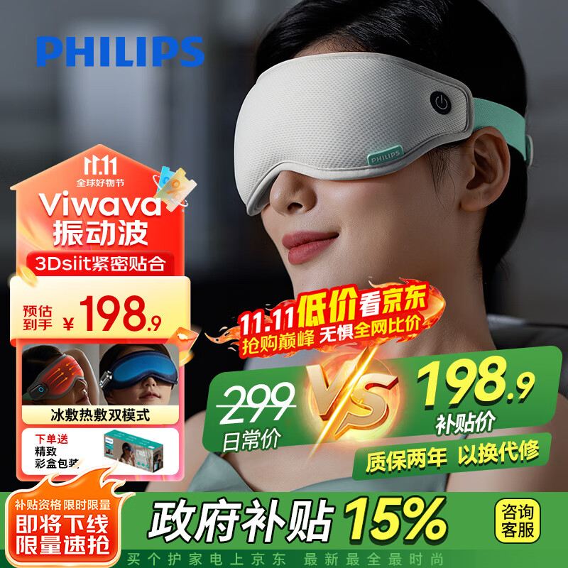 飞利浦（PHILIPS）眼部按摩仪护眼仪可折叠冷热敷穴位按摩器遮光眼罩睡眠 送男女友爸妈长辈节日生日礼物推荐3101E