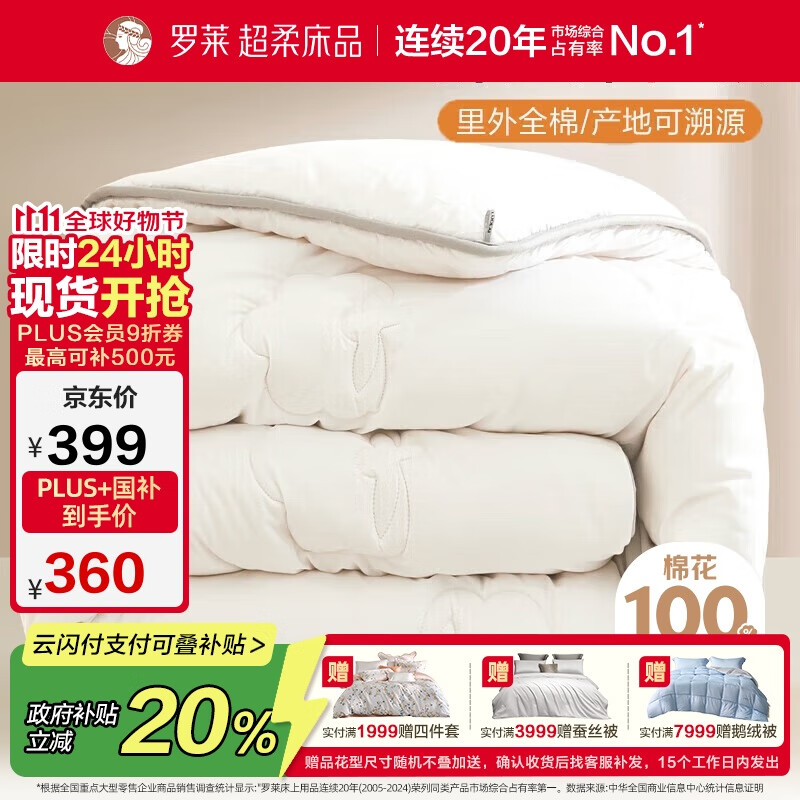 罗莱家纺 棉被 100%全棉新疆棉花被子 纯棉保暖加厚冬被芯 重约5.2斤
