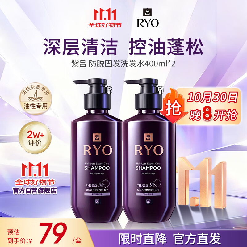 吕（Ryo）紫吕洗发水400ml*2 控油蓬松深层清洁油性头皮适用韩国进口