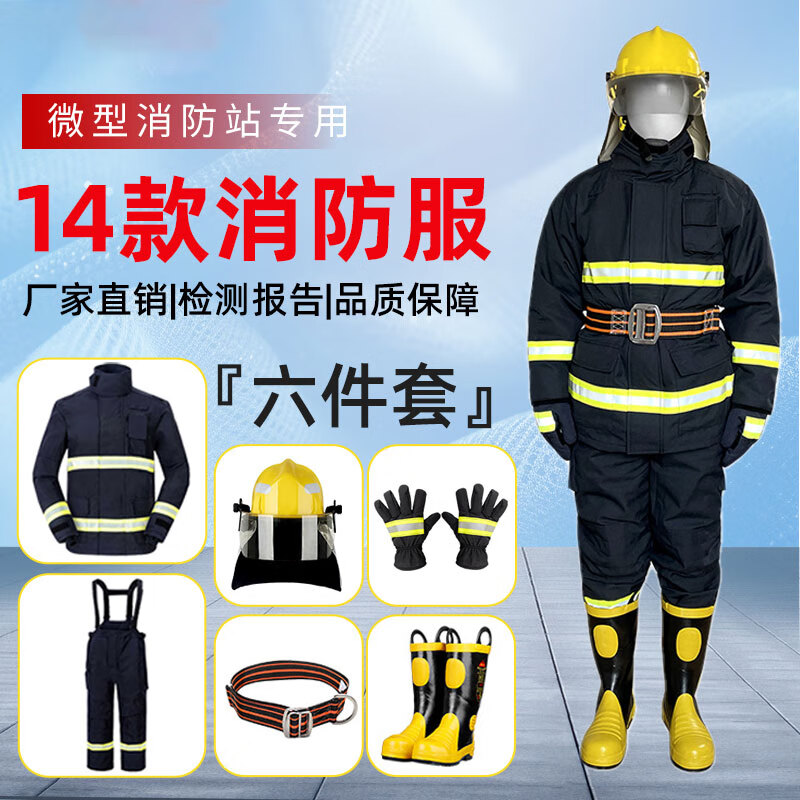 亿安隆02款消防服套装14款消防服六件套加厚衣服战斗服防火服灭火防护服 14款3C消防服六件套加棉加厚