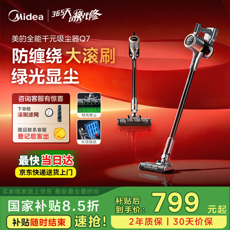 美的（Midea）吸尘器家用无线Q7 手持吸尘器   绿光显尘车载大吸力 除螨除尘一体机轻量【国家补贴】