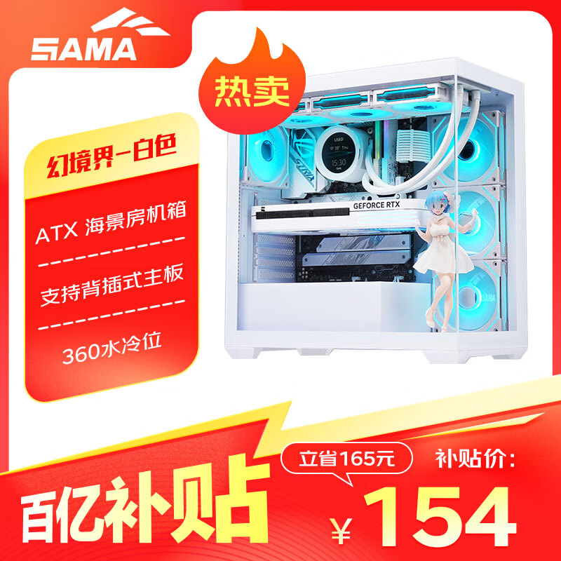 ������SAMA���þ����ɫ ��Ϸ���Ժ��������� 270��ȫ��/˫�沣��/������/֧��ATX����/360ˮ��λ/10����λ146.3Ԫ