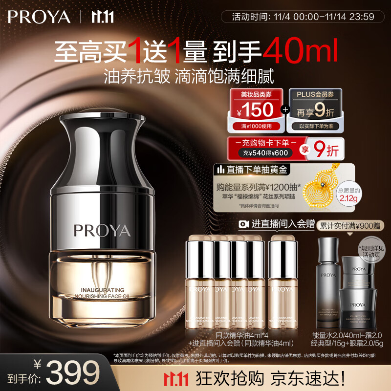 珀莱雅能量精华油 抗皱修护以油养肤保湿面部护肤精油 20ml生日礼物女