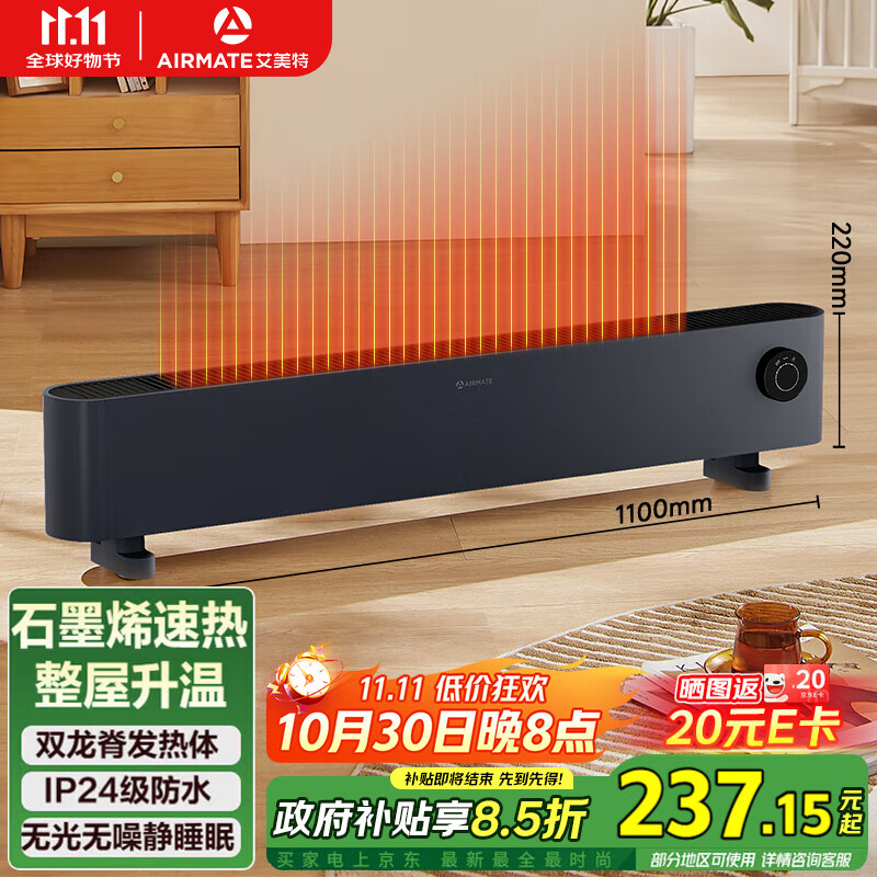 艾美特（AIRMATE）【石墨烯超导】踢脚线/取暖器/暖风机/电暖器/电暖气片 家用客厅浴室防水轻音电热移动地暖 K17