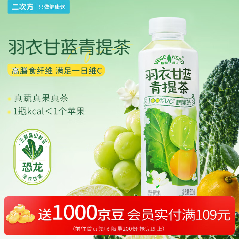 二次方羽衣甘蓝青提茶500ml*4瓶 蔬果茶 含NFC果汁饮料整箱