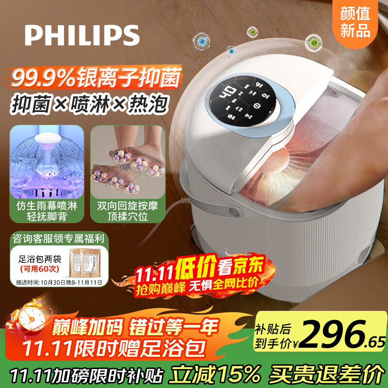 飞利浦（PHILIPS）新品泡脚桶足浴盆自动按摩杀菌喷淋洗脚盆足浴桶恒温暖泡送男女友生日七夕情人节礼物3218F小白桶
