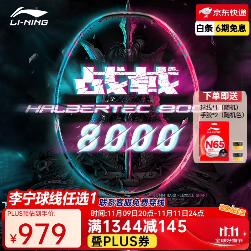 李宁（LI-NING） 雷霆100专业碳纤维进攻型羽毛球拍雷霆80【球星同款高端拍】战戟 战戟8000蓝粉4U单拍AYPT369-4 （穿线请备注）