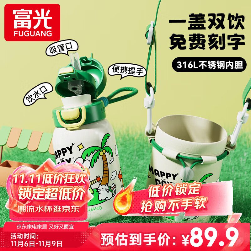 富光儿童保温杯316L不锈钢双饮水杯男女小学生上学专用便携吸管杯子 海岛派对【一盖双饮+杯套】560ml