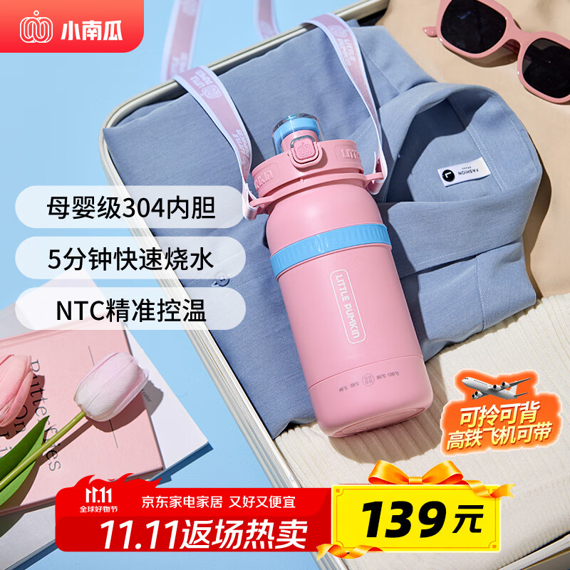 小南瓜（Little Pumpkin）便携式烧水壶烧水杯 电热水杯 旅行出差宿舍居家保温加热养生杯 车载恒温户外婴儿办公