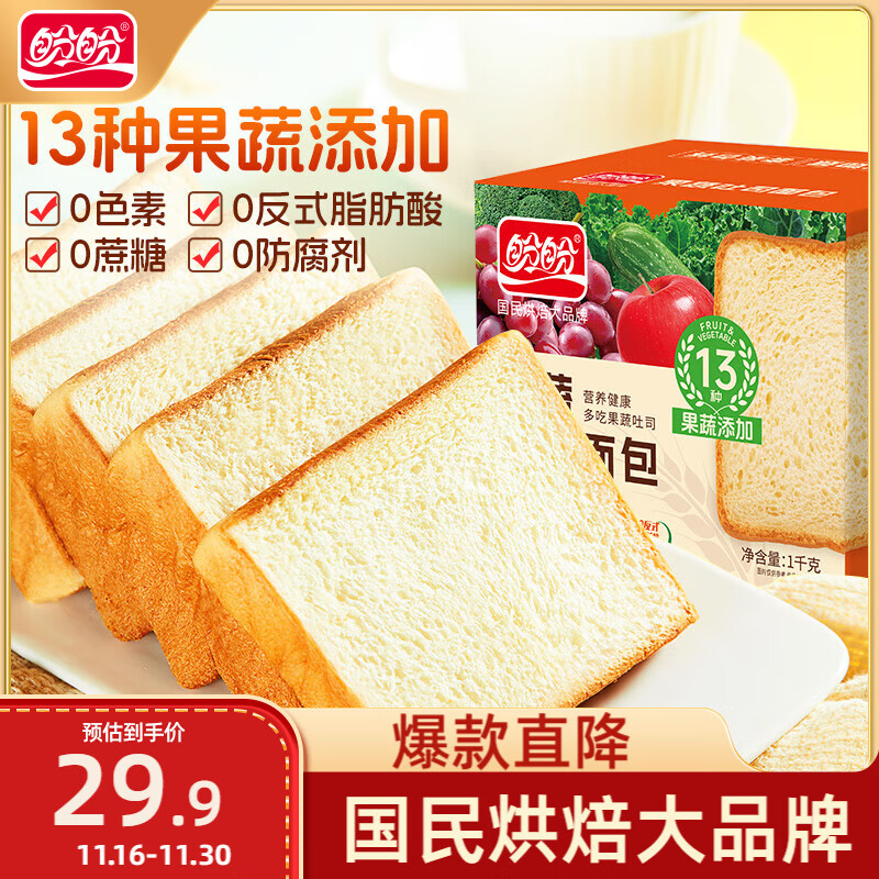 盼盼 果蔬吐司面包 切片早餐手撕面包三明治0蔗糖休闲零食 1000g/箱