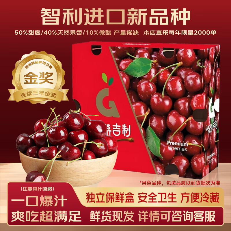 吧唧果进口车厘子智利空运大樱桃现货直发礼盒装应季孕妇水果 3斤(净重) 【礼盒装含6盒独立保鲜】J级大果6-8g