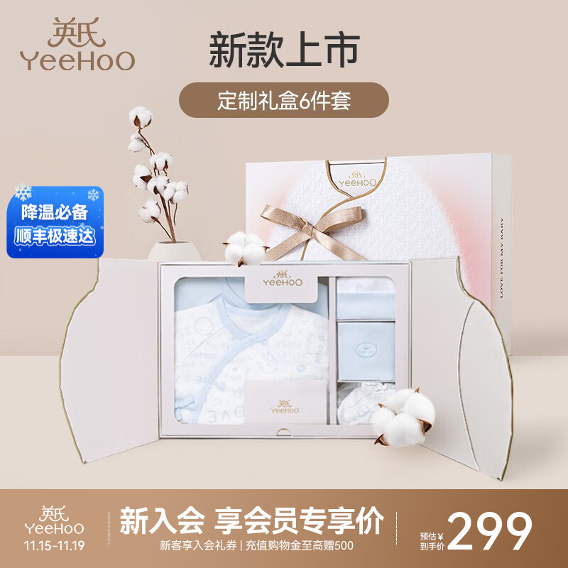 英氏（YEEHOO）新生儿衣服礼盒套装初生婴儿男女宝宝礼物满月服纯棉新生礼盒送礼 天空之境【6件套-精梳棉】 66cm
