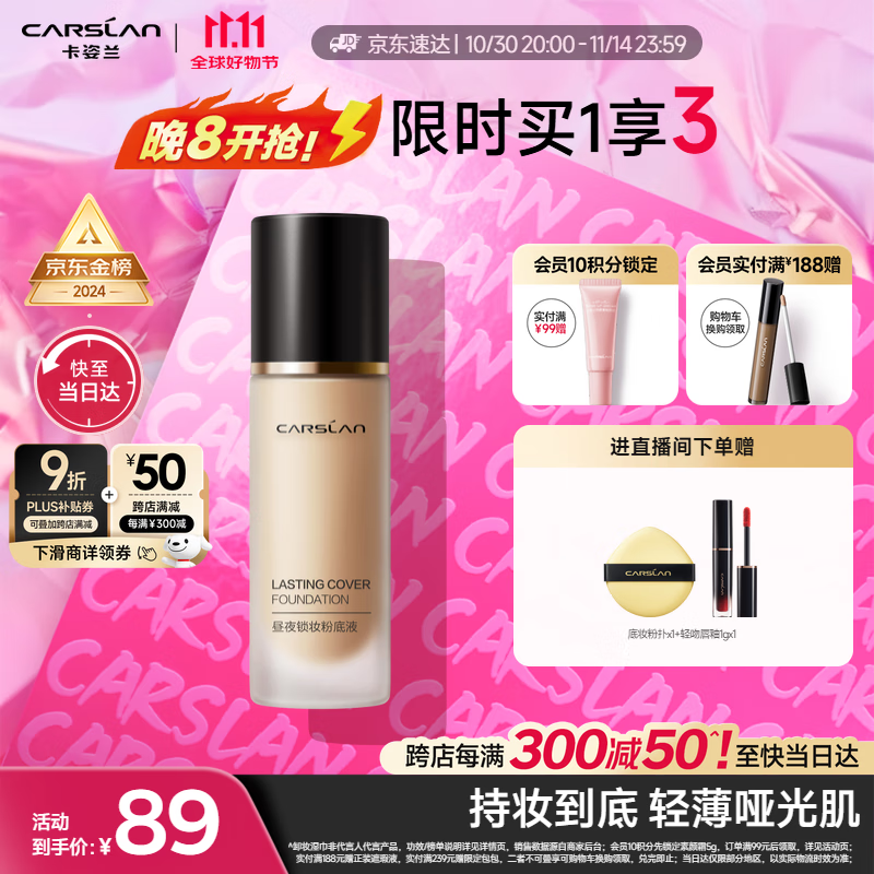 卡姿兰(Carslan)小夜猫粉底液遮瑕持久保湿控油不脱妆油皮02#象牙色30g生日礼物女