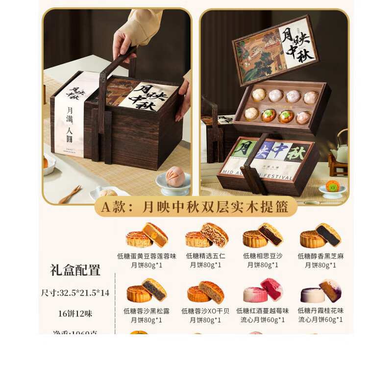 月饼礼盒装定制广式蛋黄莲蓉五仁奶黄流心桃山2025中秋节礼品送人 A款：月映中秋双层实木提篮