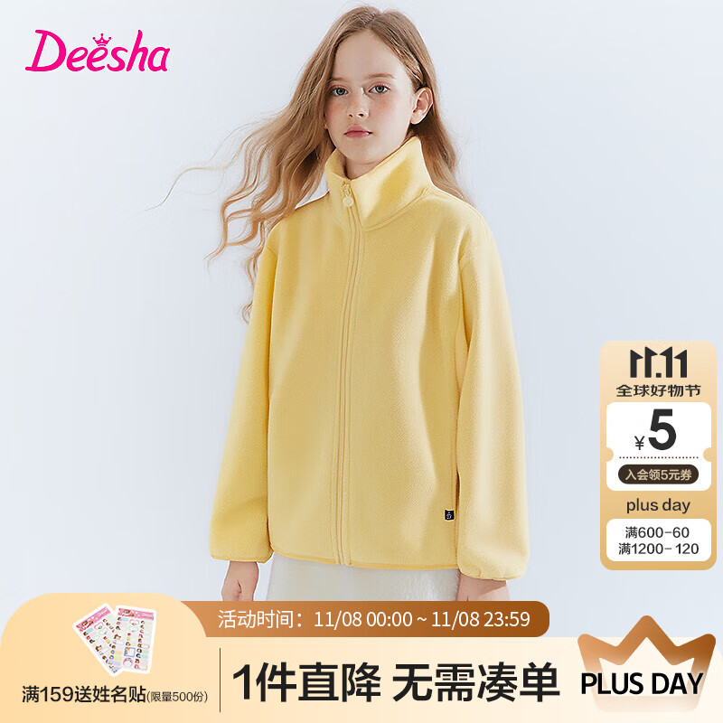 笛莎（DEESHA）童装女童温暖小立领外套2025秋冬新款儿童女孩多色软糯摇粒绒外套 鹅黄 90