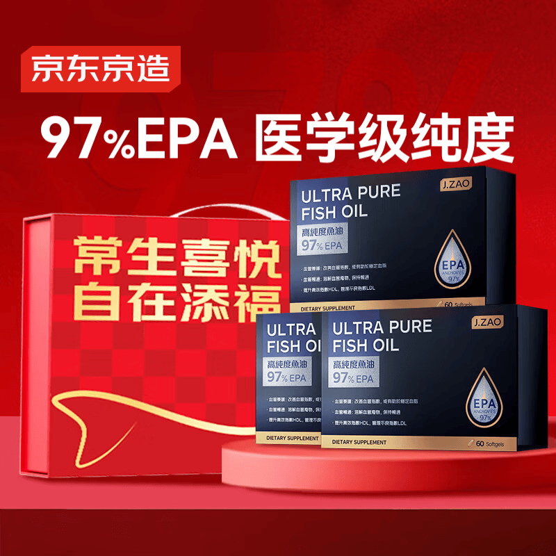 京东京造97%高纯EPA深海鱼油60粒*3 端午节礼盒礼品礼物降血脂Omega3