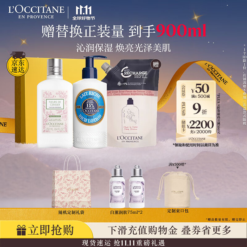 欧舒丹身体乳礼盒套装(青提+乳木果各250ml)滋润保湿润肤留香七夕