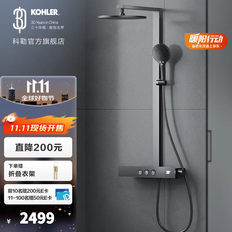 科勒（KOHLER）数显恒温淋浴花洒雨神卫生间洗澡龙头大置物台大顶喷头 雨神1.0暮光灰