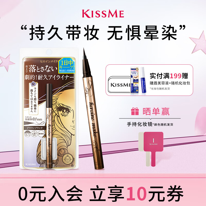 奇士美（kiss me）花盈美蔻闪耀持妆细滑眼线液笔0.4ml（日本进口） 02黑茶棕