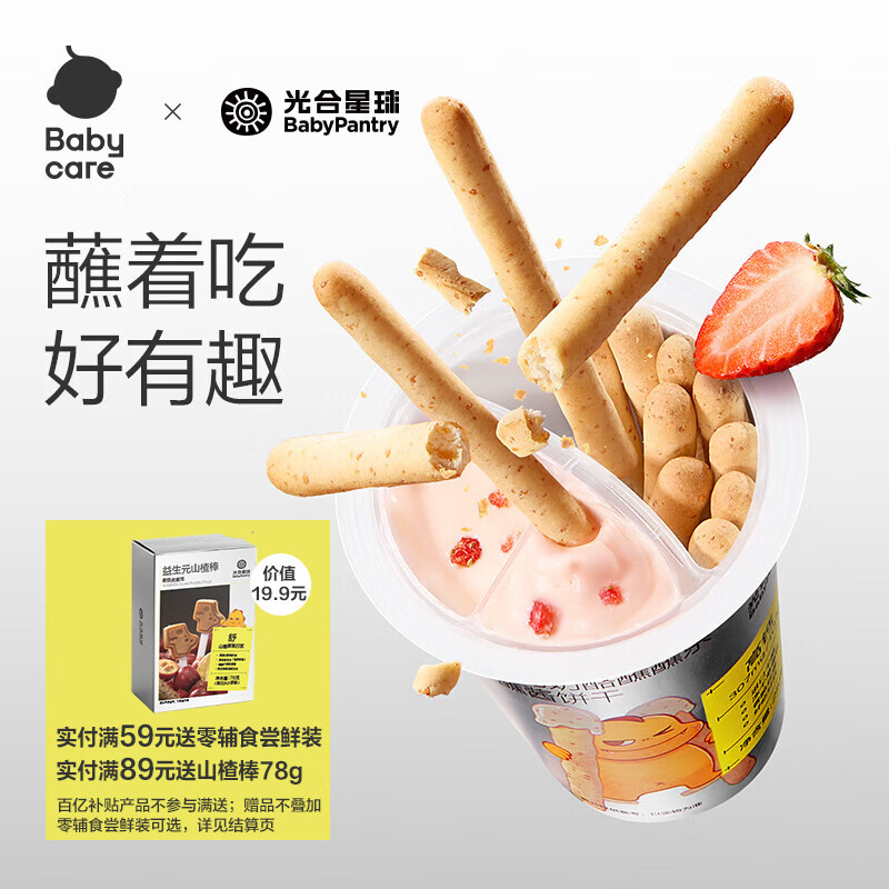 光合星球babycare儿童休闲零食高钙奶酪蘸蘸乐蘸酱手指饼干牛奶棒酥脆 25g*1罐 高钙蘸蘸乐