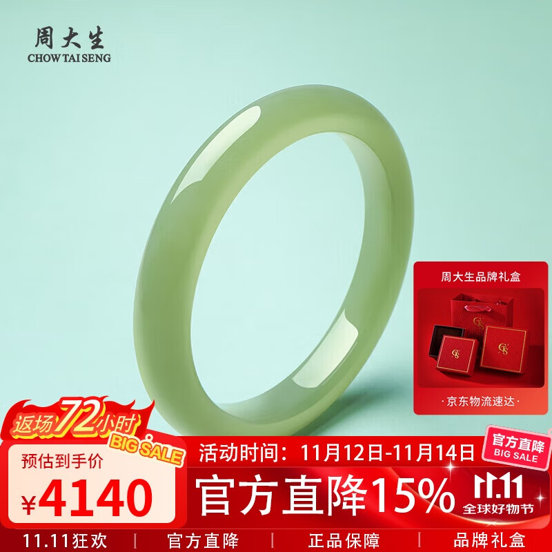 周大生和田玉手镯浅青玉平安镯 附证书 内径约58mm