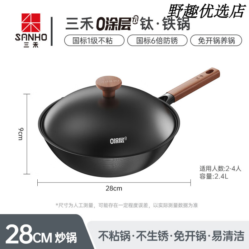 三禾0涂层有钛铁锅窒氮防锈无涂层不粘家用炒菜锅燃气灶炒锅 钛铁锅【1级不粘 6倍防锈】 28cm