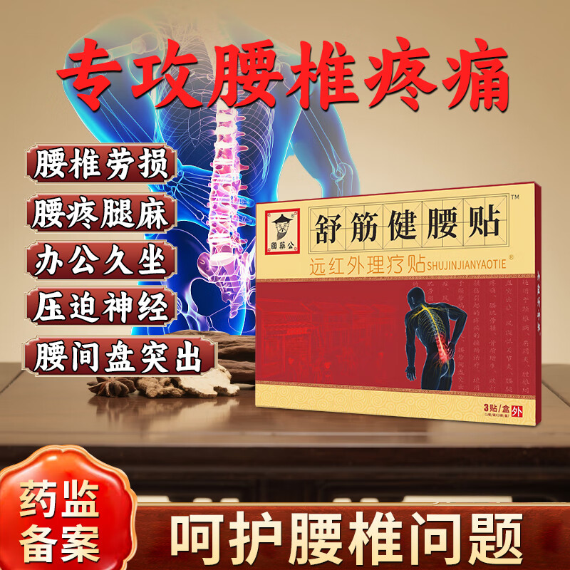 国药公舒筋健腰贴3贴*4盒