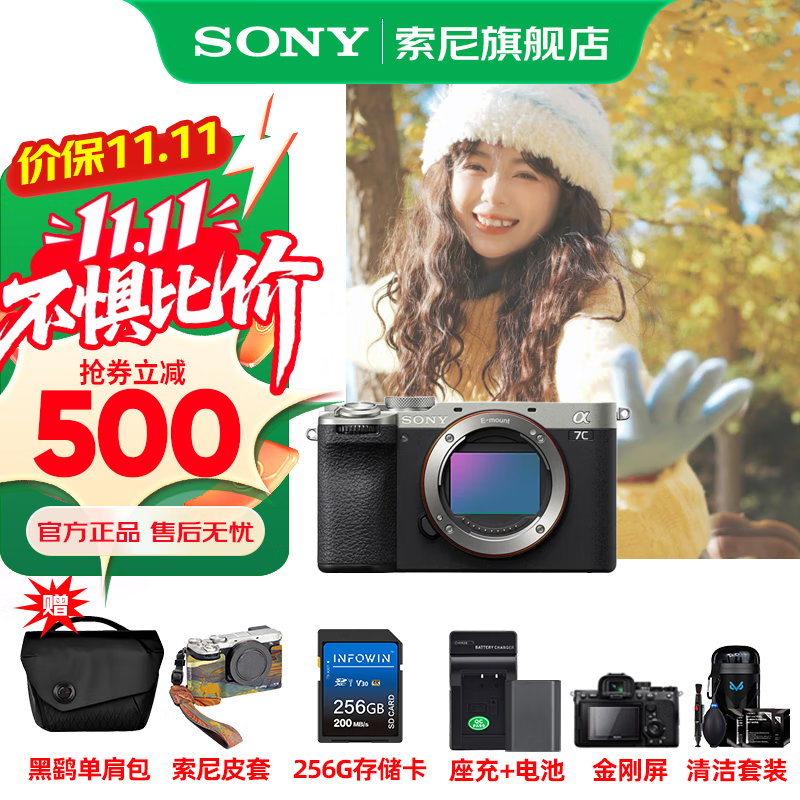 索尼（SONY）Alpha 7C II 新一代全画幅双影像小“7“A7CM2 微单数码相机 A7C2/ ILCE-7CM2 【国家补贴】 银色单机【256+皮套+电+充+屏+清+黑鹞包】 官方标配