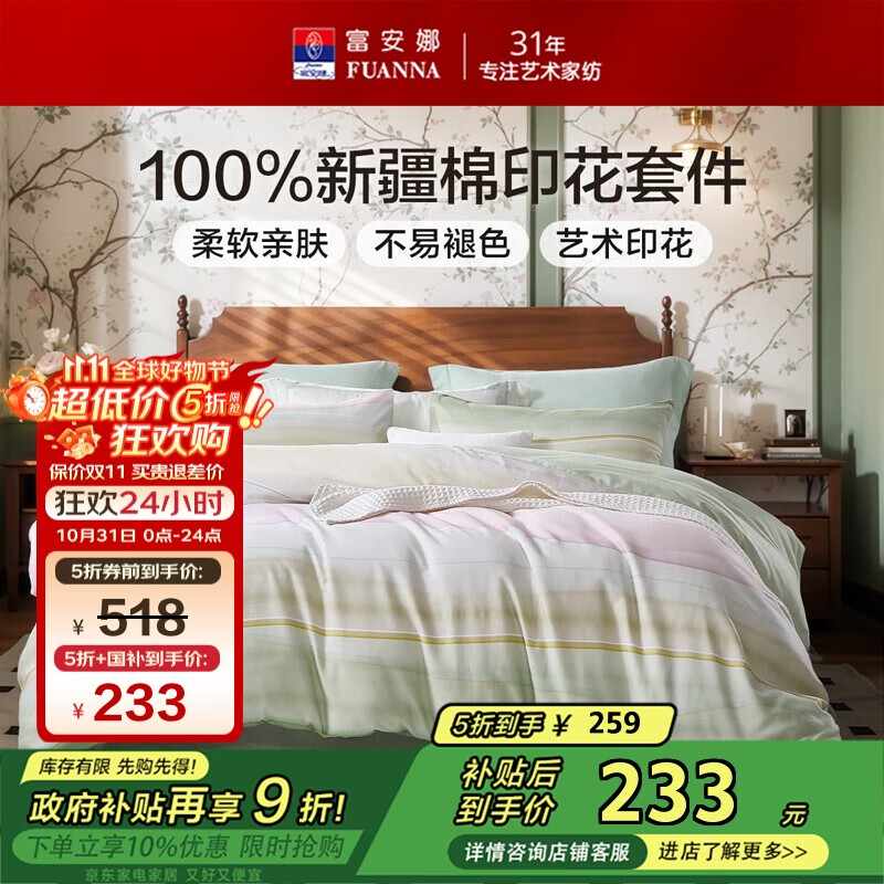 富安娜床上四件套纯棉 100%全棉床单被套双人加大 山岚 230*229cm 绿