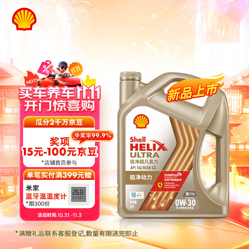 壳牌(Shell)机油全合成机油0w-30(0w30) API SP级 ACEA C3 4L 极净超凡喜力