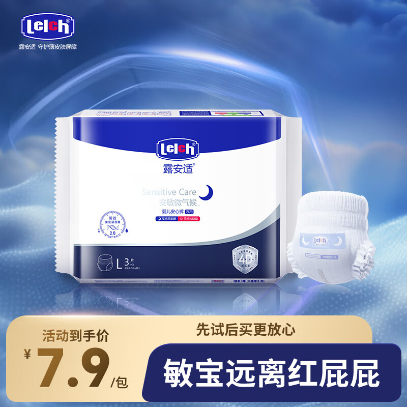 露安适（Lelch）安敏微气候系列拉拉裤婴儿夜用安心裤L码3片装（9-14KG）尿不湿