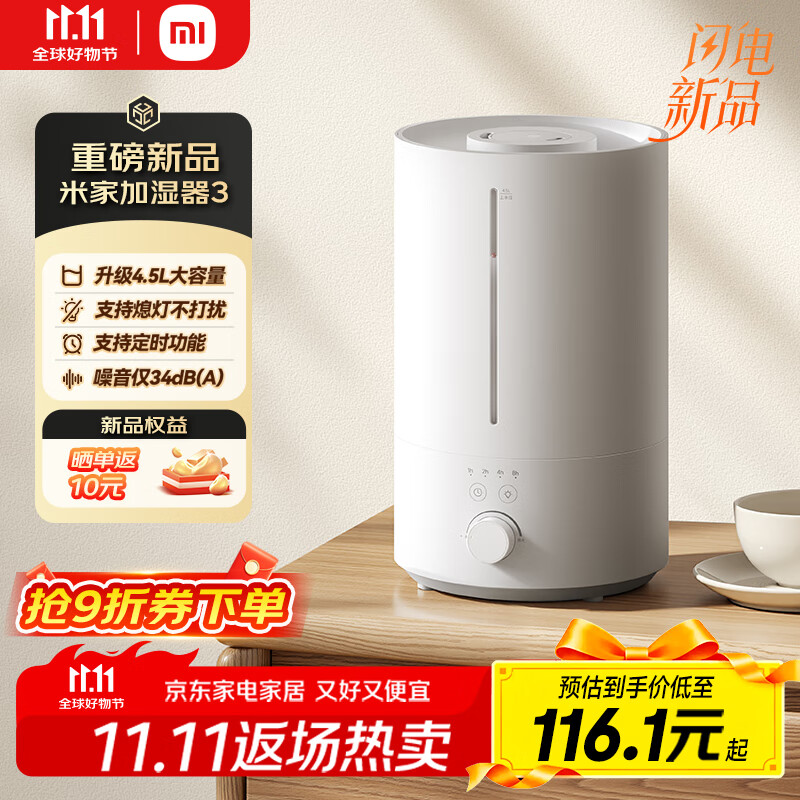 米家小米加湿器3 家用卧室大容量办公室桌面轻音空气加湿器 MJJSQ07DY