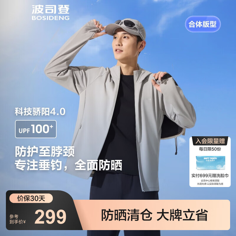 波司登（BOSIDENG）25夏季新款骄阳防紫外线旅游钓鱼服防晒衣男UPF100+B250525111 中灰8129-格