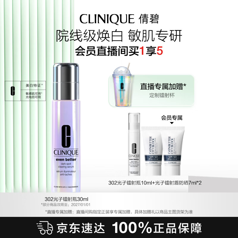 倩碧302光子镭射瓶美白淡斑淡痘印精华30ml生日礼物