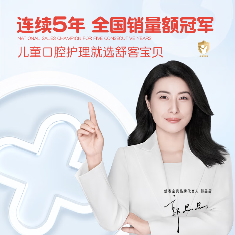 舒客儿童牙膏抗糖防蛀小护盾宝宝2-3-6-12岁含氟防蛀青少年换牙期护牙 草莓酸奶+葡萄香型【共2瓶】