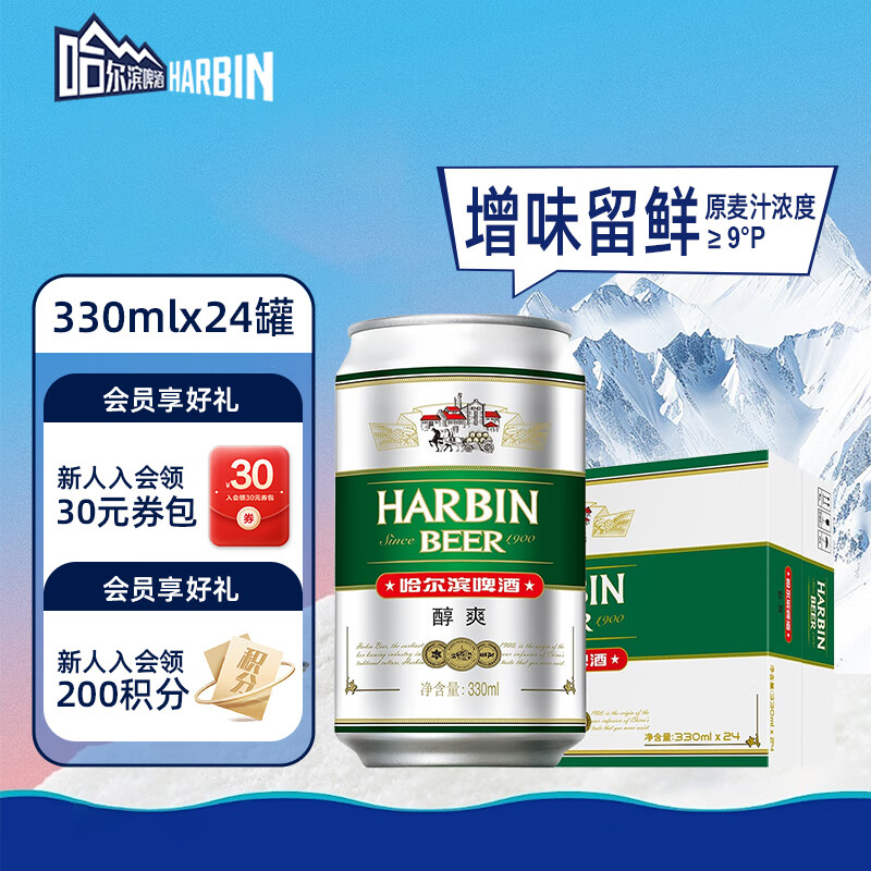 哈尔滨啤酒（HARBIN）经典醇爽 啤酒整箱装批发 派对聚餐一起哈啤 醇爽 330mL 24罐 整箱装