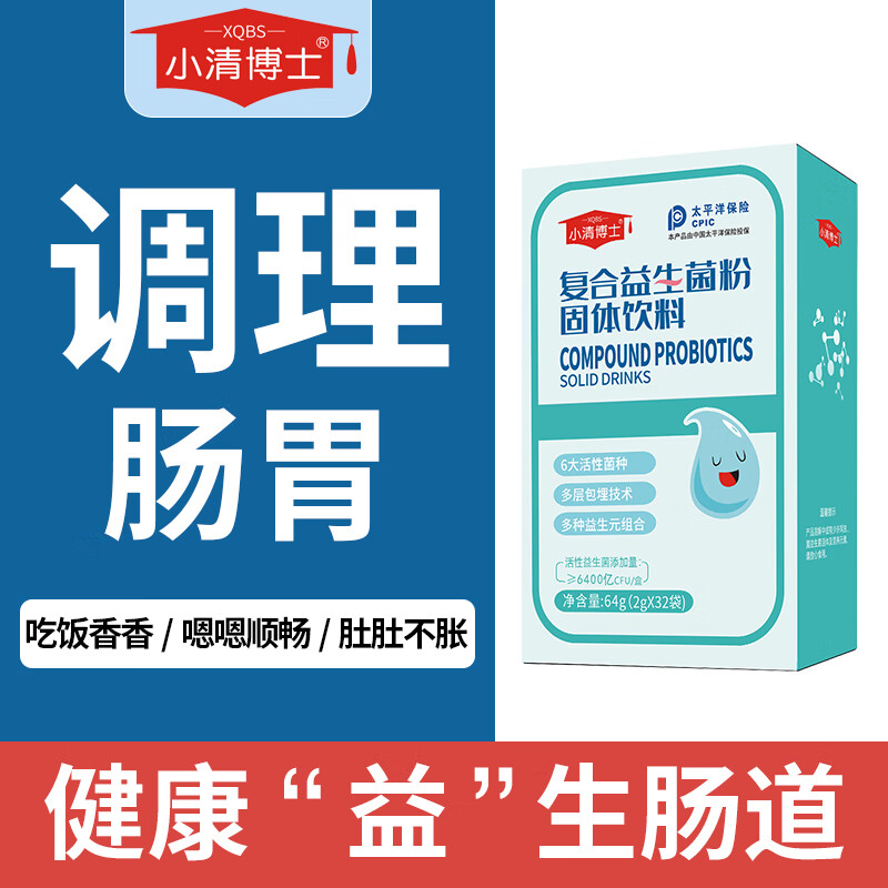 赛济堂万亿活菌96条成人复合儿童益生菌冻干粉搭配肠胃肠道老人便秘排便 儿童/成人/孕妇/老人益生菌粉 2g*1袋 1盒32袋活性益生菌粉