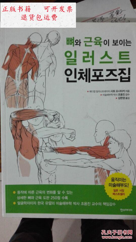 【二手9成新】韩国原版 艺用人体结构解剖学 /不详 不详